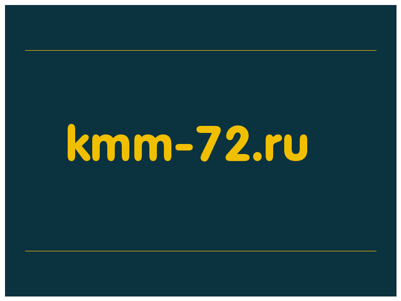 сделать скриншот kmm-72.ru