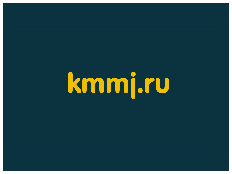 сделать скриншот kmmj.ru