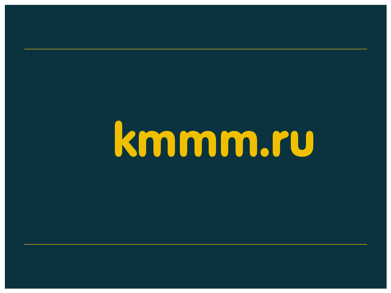 сделать скриншот kmmm.ru