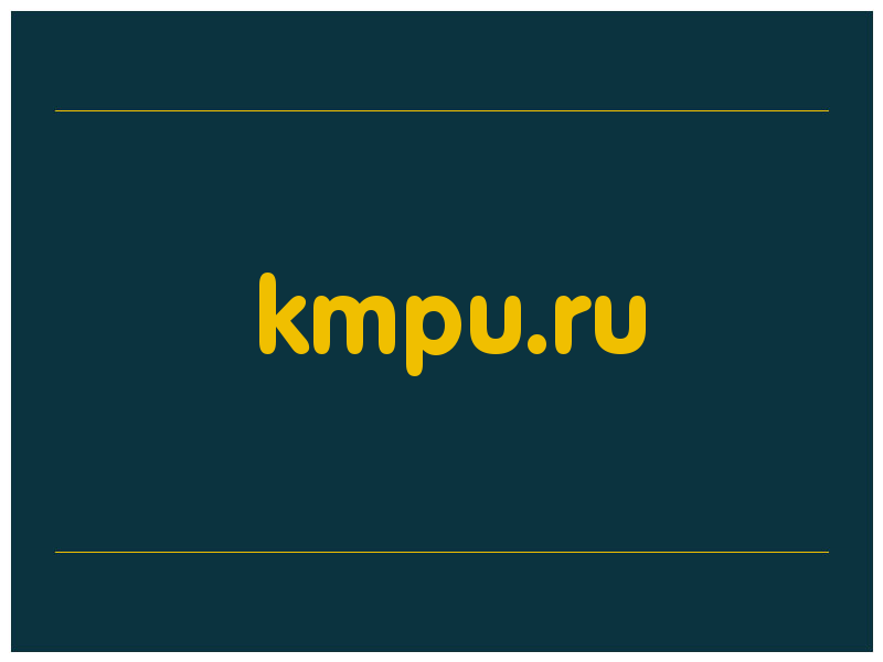 сделать скриншот kmpu.ru