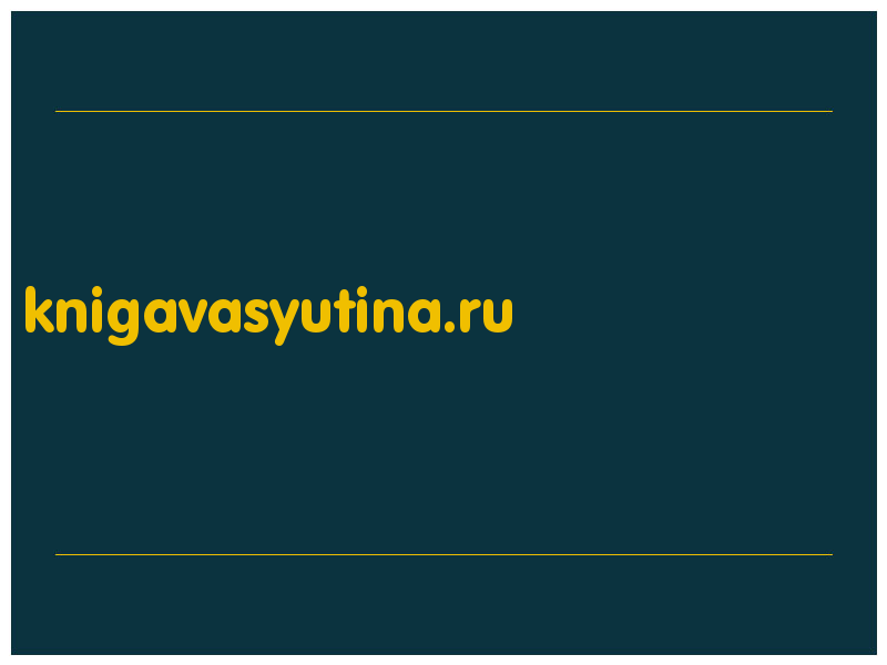 сделать скриншот knigavasyutina.ru