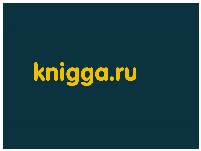 сделать скриншот knigga.ru