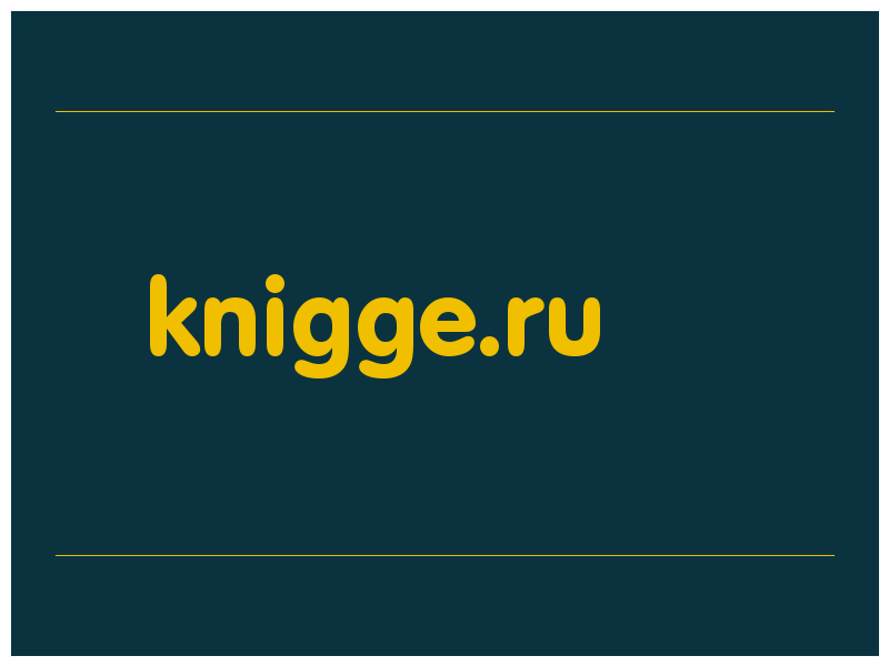 сделать скриншот knigge.ru
