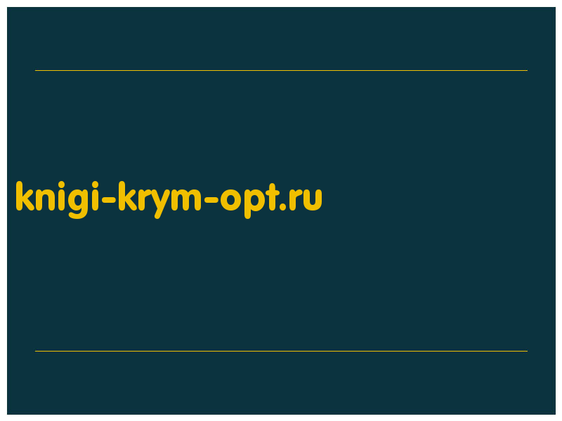 сделать скриншот knigi-krym-opt.ru