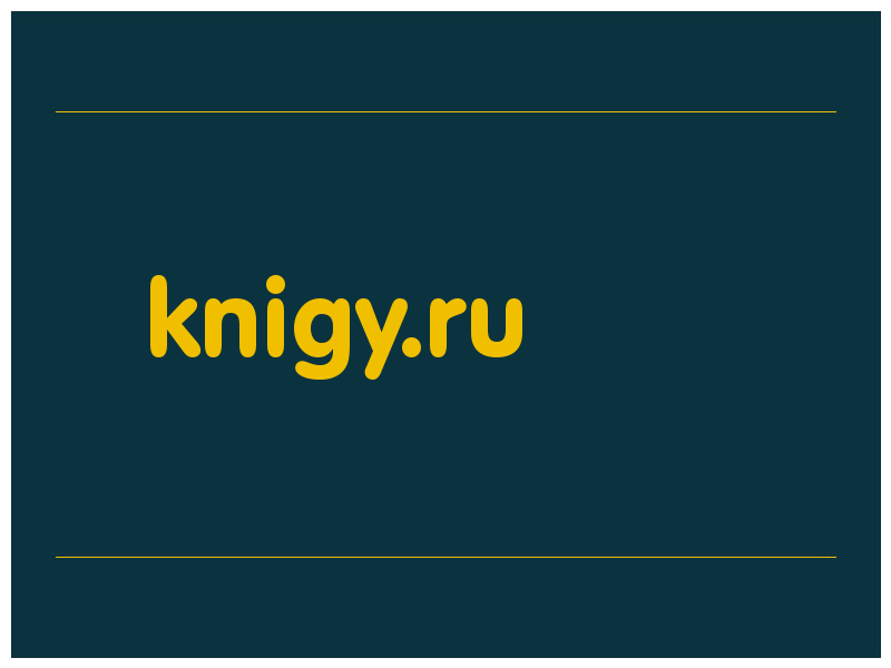 сделать скриншот knigy.ru