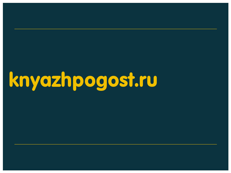 сделать скриншот knyazhpogost.ru