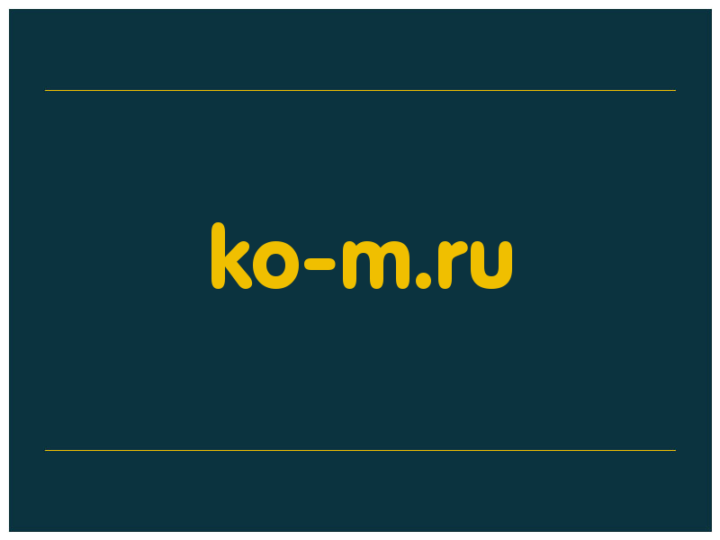 сделать скриншот ko-m.ru