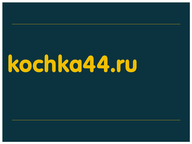 сделать скриншот kochka44.ru