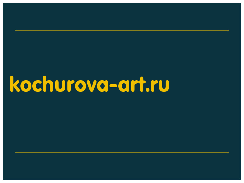 сделать скриншот kochurova-art.ru