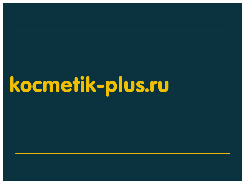 сделать скриншот kocmetik-plus.ru