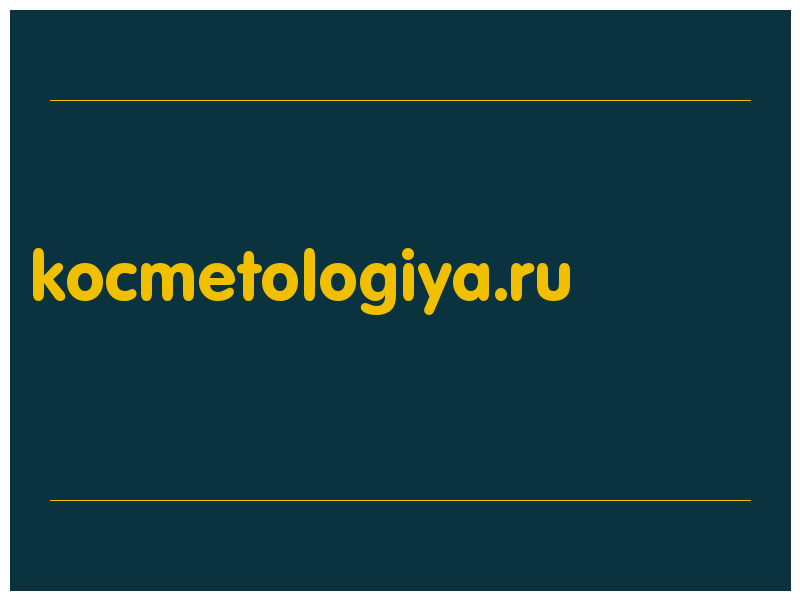 сделать скриншот kocmetologiya.ru