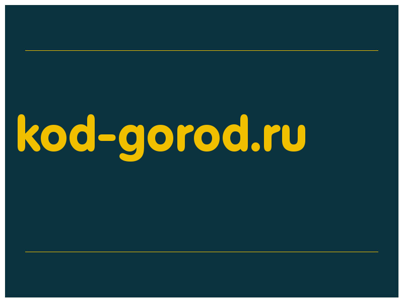 сделать скриншот kod-gorod.ru