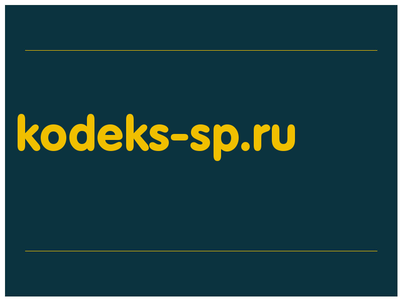 сделать скриншот kodeks-sp.ru