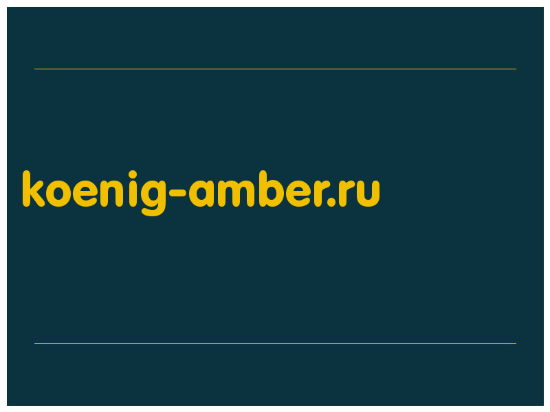сделать скриншот koenig-amber.ru