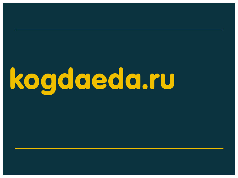 сделать скриншот kogdaeda.ru