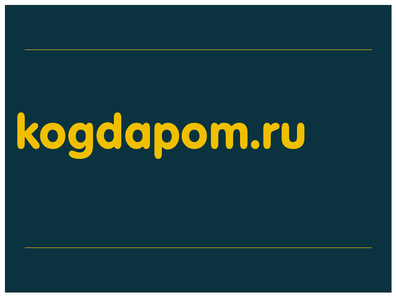 сделать скриншот kogdapom.ru