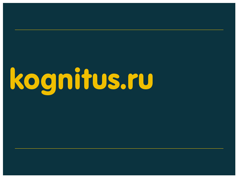 сделать скриншот kognitus.ru