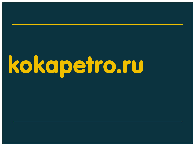 сделать скриншот kokapetro.ru