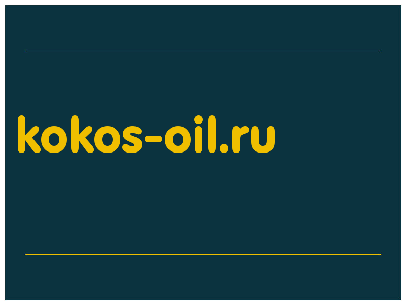 сделать скриншот kokos-oil.ru