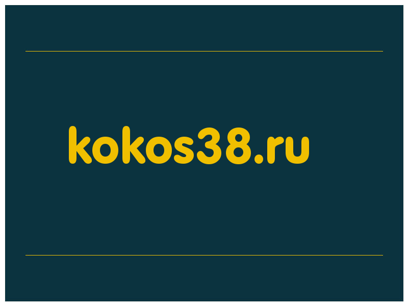 сделать скриншот kokos38.ru