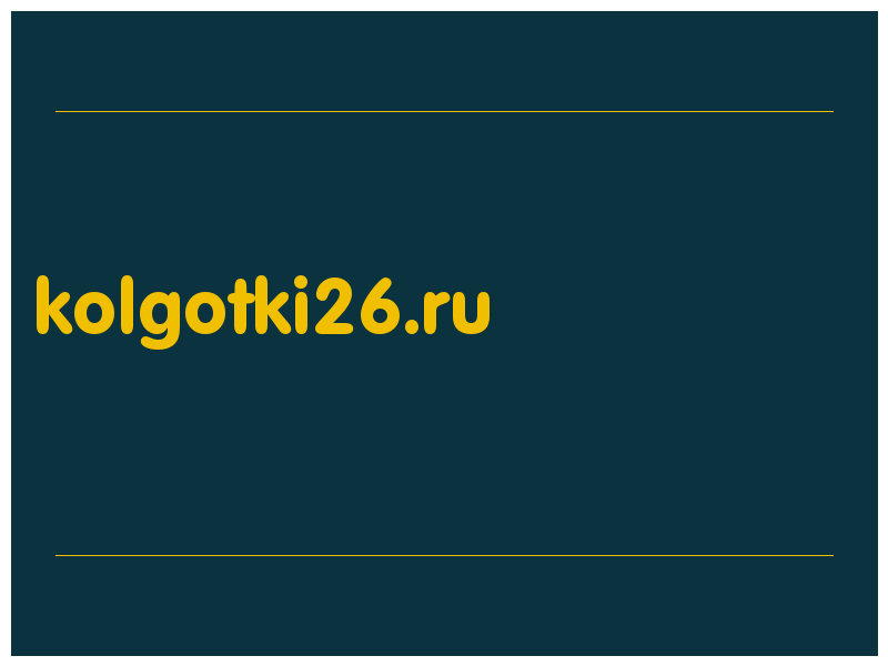 сделать скриншот kolgotki26.ru