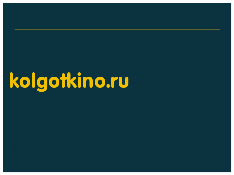 сделать скриншот kolgotkino.ru
