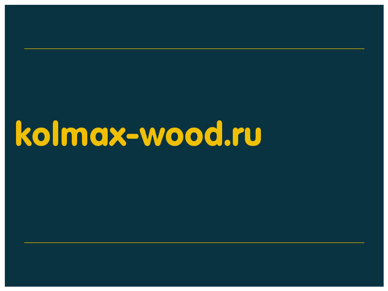 сделать скриншот kolmax-wood.ru