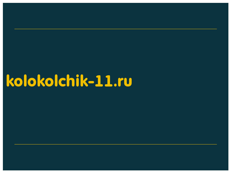 сделать скриншот kolokolchik-11.ru