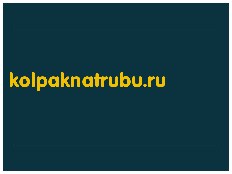 сделать скриншот kolpaknatrubu.ru