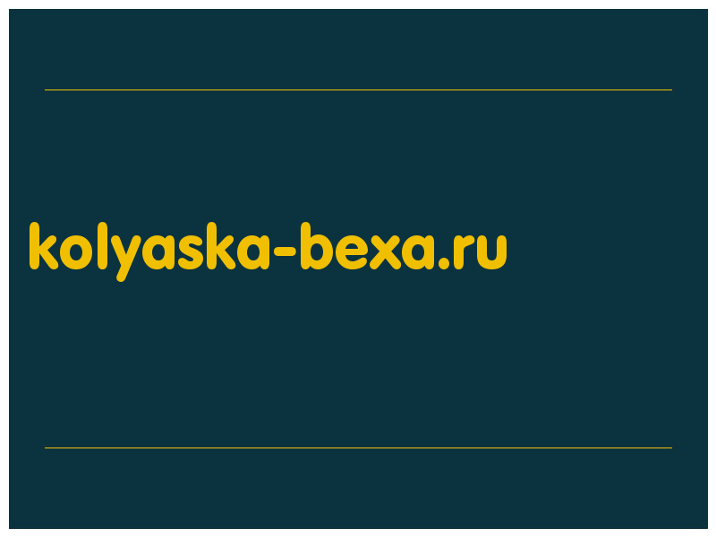 сделать скриншот kolyaska-bexa.ru