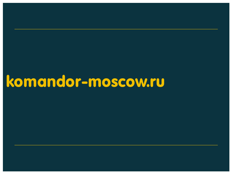 сделать скриншот komandor-moscow.ru