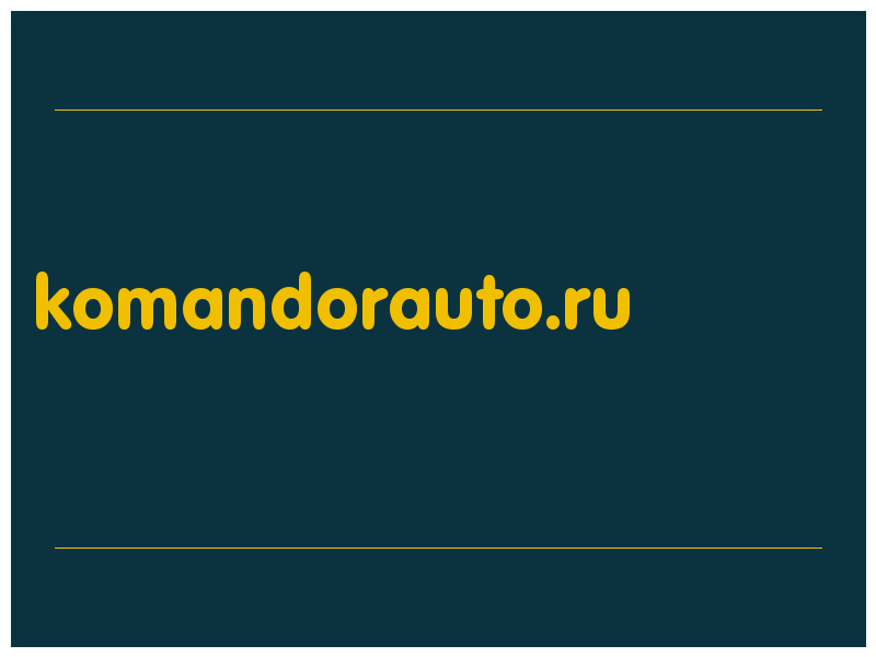 сделать скриншот komandorauto.ru