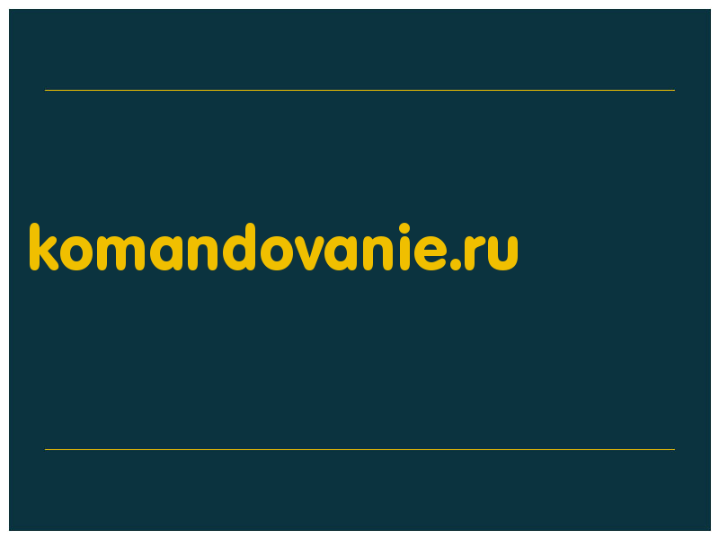 сделать скриншот komandovanie.ru