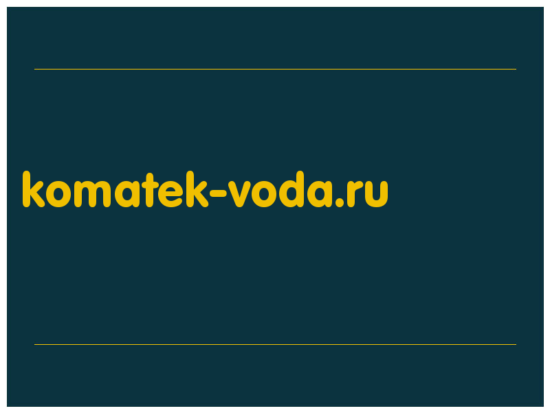 сделать скриншот komatek-voda.ru