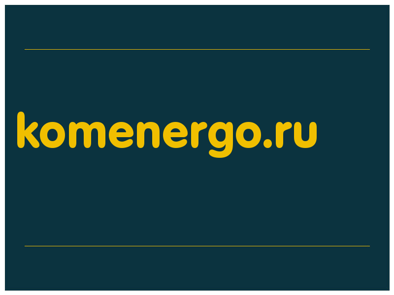 сделать скриншот komenergo.ru