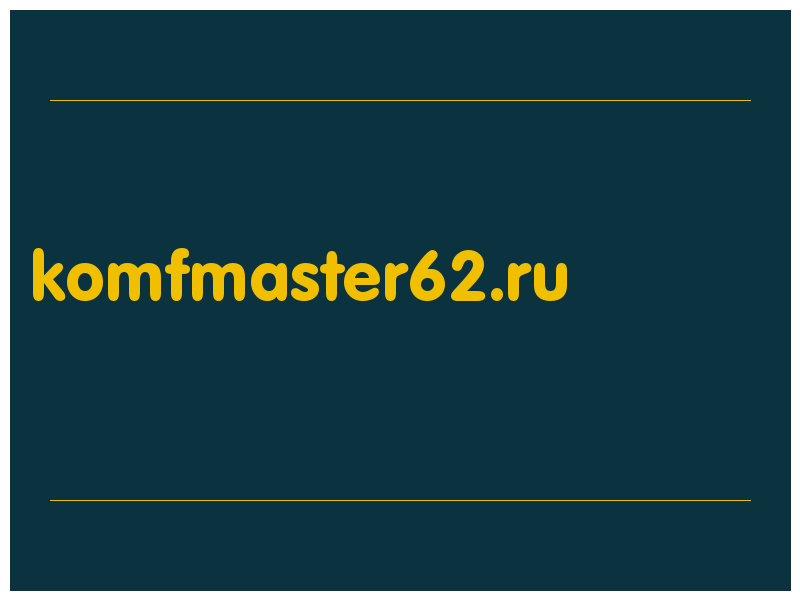 сделать скриншот komfmaster62.ru