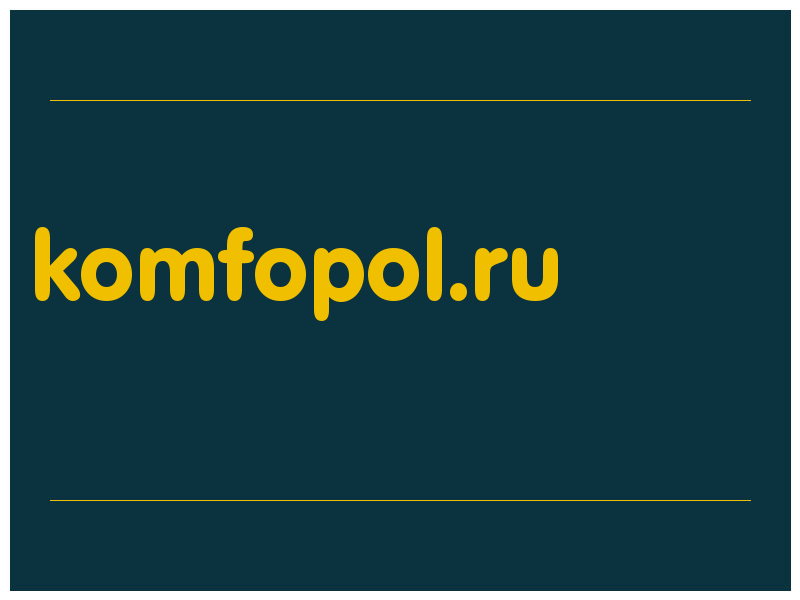 сделать скриншот komfopol.ru