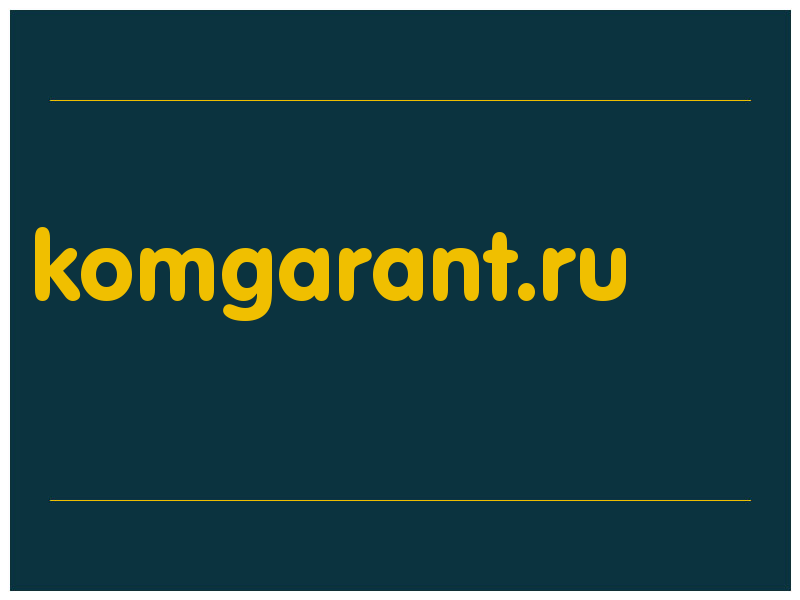 сделать скриншот komgarant.ru