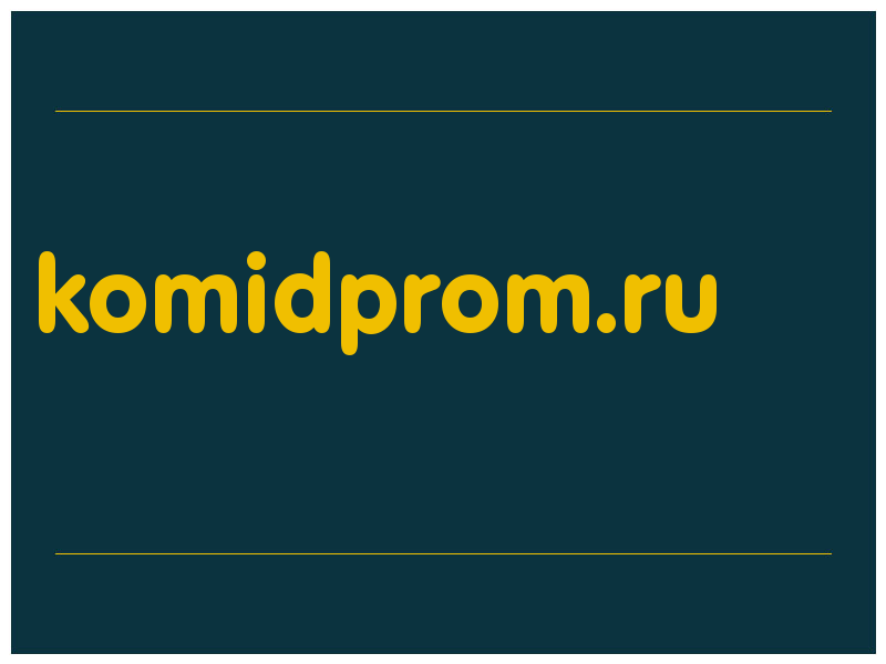 сделать скриншот komidprom.ru