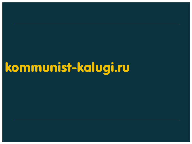 сделать скриншот kommunist-kalugi.ru