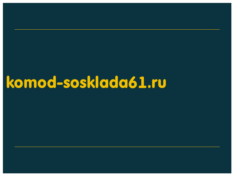 сделать скриншот komod-sosklada61.ru