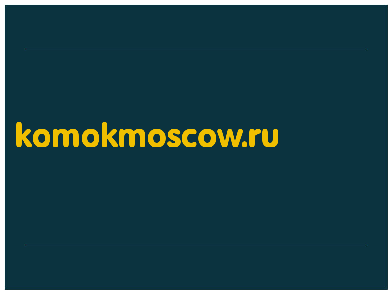 сделать скриншот komokmoscow.ru