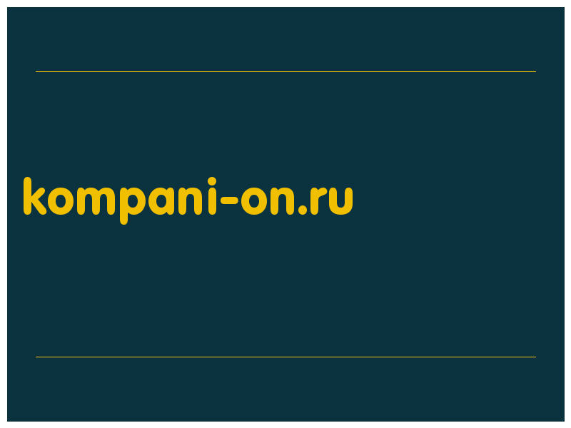 сделать скриншот kompani-on.ru