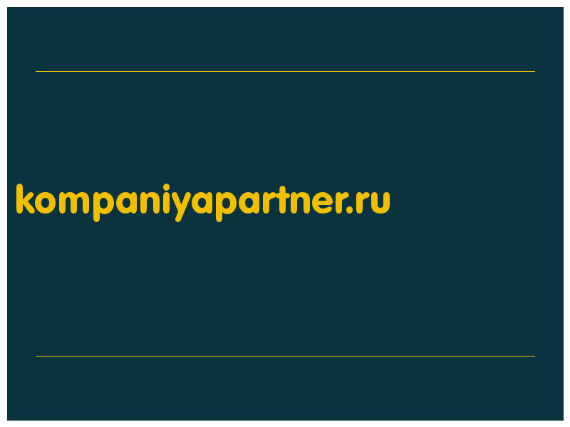 сделать скриншот kompaniyapartner.ru