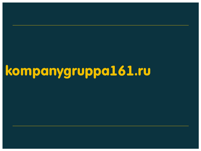 сделать скриншот kompanygruppa161.ru