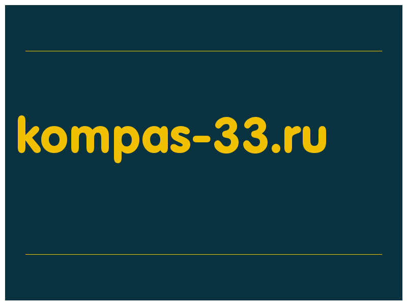 сделать скриншот kompas-33.ru