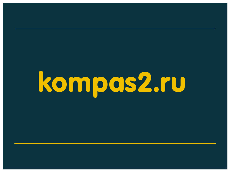 сделать скриншот kompas2.ru