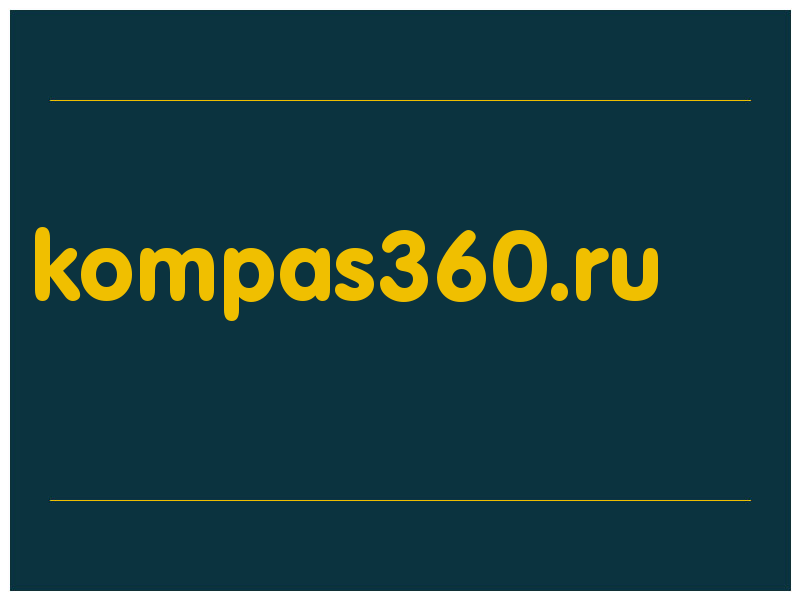 сделать скриншот kompas360.ru