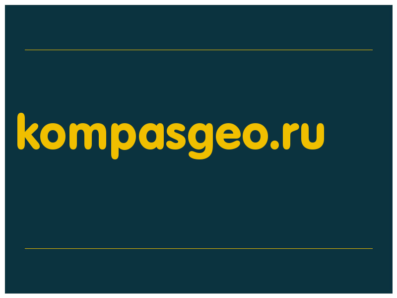 сделать скриншот kompasgeo.ru