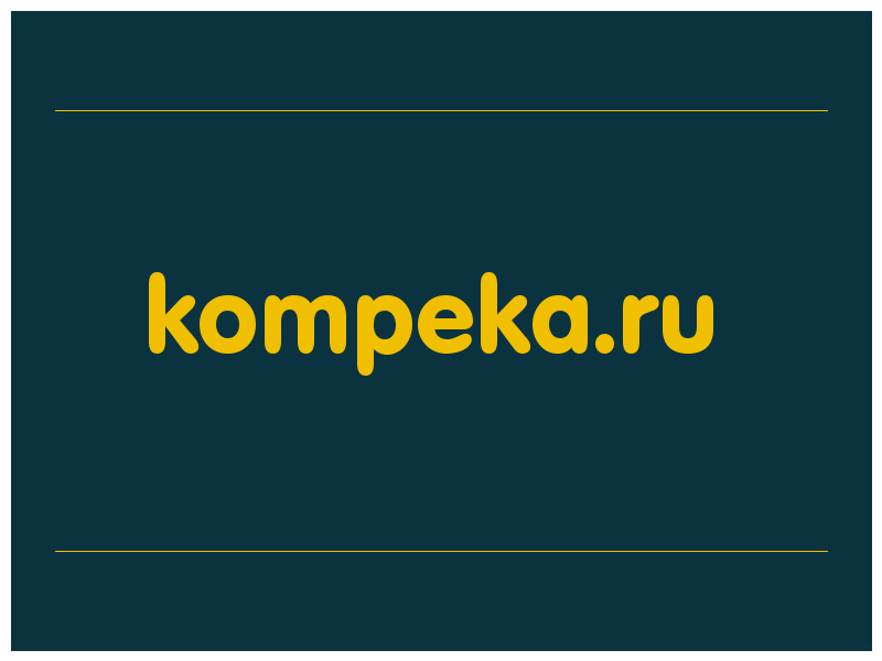 сделать скриншот kompeka.ru